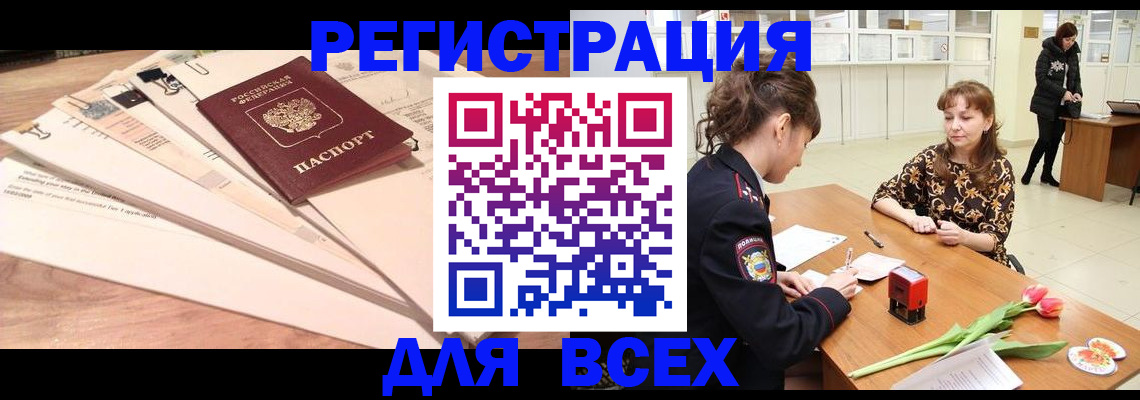 временная регистрация в Ершове