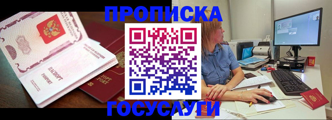 прописка для работы в Ершове