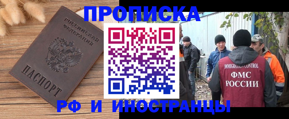 временная регистрация для школы в Ершове