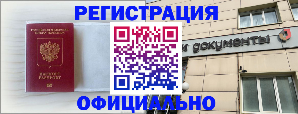 временная регистрация недорого в Ершове