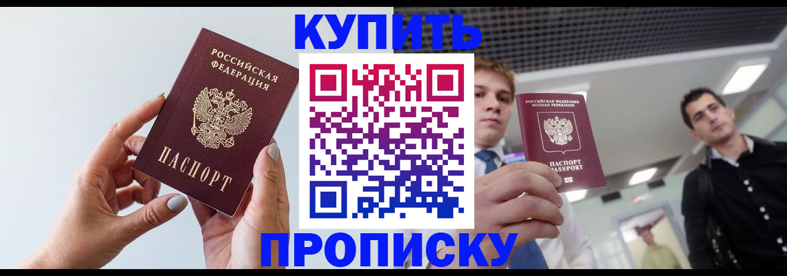временная регистрация для всех в Ершове