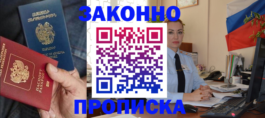 прописка в квартире в Ершове
