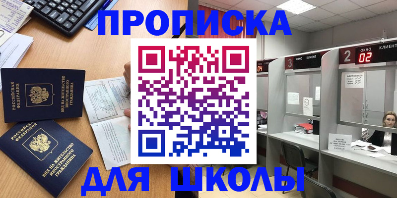 временная регистрация для всех в Ершове