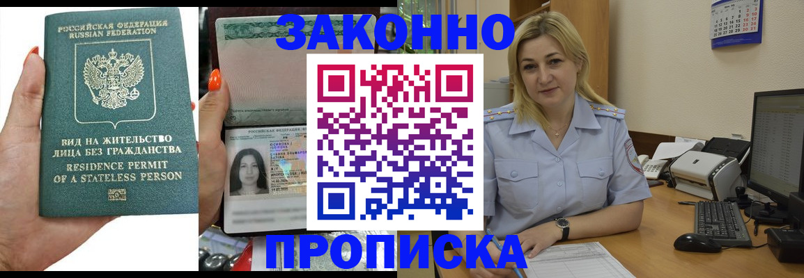 временная регистрация купить в Ершове